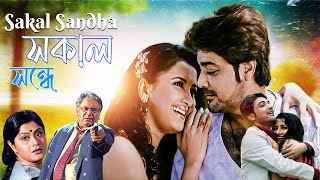 Bangla Hit HD Full Movie Sakal Sandha  Prasenjit  Rachana Banerjee  Laboni Sarkar [upl. by Arther142]