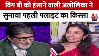 Amitabh Bachchan को हंसाने वाली Alolika ने सुनाए जिंदगी के किस्से आप भी नहीं रोक पाएंगे अपनी हंसी [upl. by Secundas]