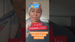 حذاري من دوليبران dolipranedolipaneactualités information sonafiاكسبلور france [upl. by Fin392]