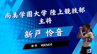 第103回 関東陸上競技対校選手権大会 女子400MH 予選1組 9レーン準決勝1組 4レーン決勝2レーン（202451112） [upl. by Elbag]