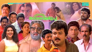 Malayalam Comedy Full Movie  Mangalam Veettil Manaseswari Gupta  Jayaram  Jagathy Vani Viswanath [upl. by Port543]