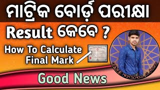 Matric Exam Result 2024 Matric Exam Marking System10th Class Result [upl. by Lothario]