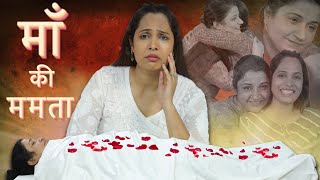 Maa Ki Mamta  Emotional Short Movie  Sketch Roleplay Mom Family  ShrutiArjunAnand [upl. by Nuahsor301]