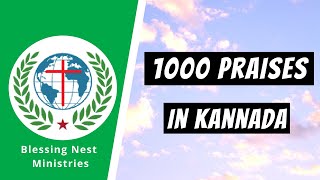 ಸಾವಿರ ಸ್ತೋತ್ರ ಯಜ್ಞಗಳು I 1000 Praises in Kannada [upl. by Airamesor]