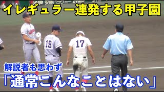 負傷した相手選手に即座に駆け寄る京都国際の選手がさすがすぎる！甲子園でイレギュラー連発に解説者も「通常こんなことはないんですが」とコメント！京都国際vs智弁学園 [upl. by Ruperta]