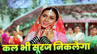 Kal Bhi Suraj Niklega Kal Bhi Panchhi Gayenge Full Hindi Song  Lata Mangeshkar  Padmini Kolhapure [upl. by Gnouhc747]