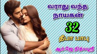 Varaathu Vantha Nayagan 32 Final  Deepababunovels  TamilAudioBooks [upl. by Yetsirhc]