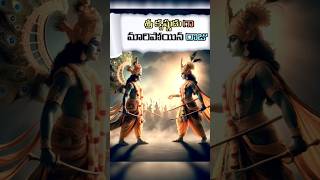 శ్రీకృష్ణుడిగా మారిపోయిన రాజు ❓mythology history shorts trandingshorts krishna [upl. by Tonl878]