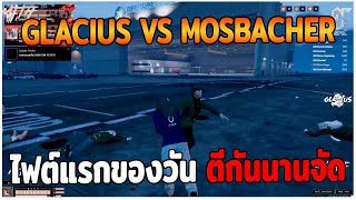 GLACIUS VS MOSBACHER ไฟต์แรกของวัน ตีกันนานจัด GTAV  EP88 [upl. by Tadd]