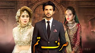 Sirf Tum  Telefilm  Aiman Khan Adeel Chaudhry Azekah Daniel  Eid ul Azha Special  Aplus  C42 [upl. by Naasah]