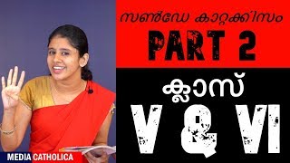 ക്ലാസ്സ് V amp VI Chapter 1  Part 2 സൺ‌ഡേ കാറ്റക്കിസം II വിശ്വാസപരിശീലനം II തൃശൂർ അതിരൂപത [upl. by Eatnad]