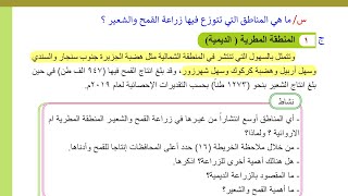 ملخص الفصل الثاني صفحة 52 و 53 و 54 اجتماعيات الثالث متوسط 2022 [upl. by Lazarus503]