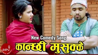 Latest Comedy Video  Kanchhi Musukkai  Bhojraj Kafle amp Sindhu Malla [upl. by Tdnerb]