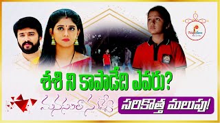 Manasantha Nuvve Serial Upcoming Latest Twist  ETV Telugu  Teluguflame [upl. by Hauhsoj754]