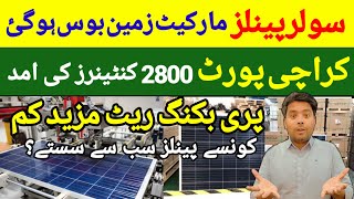 Solar Panel Price in Pakistan 2024  Pre Booking Rates Going Down  Solar Panel For Home [upl. by Tina]