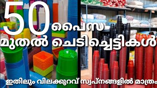 MannuthyNurseryPot MWorld  ചെടിചട്ടികൾ 50പൈസ മുതൽ Explore Mannuthy Nursery Pot Chedichatty [upl. by Nerval43]