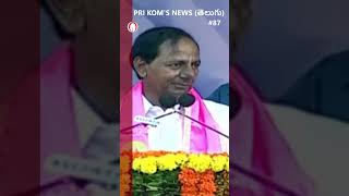 KCR about elections  shorts youtubeshorts [upl. by Anirrok]