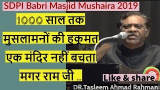 1000 Saal Muslim Hakumat Koi Mandir nahi bachta DR Tasleem Ahmad Rahmani Babri Masjid Mushaira [upl. by Yenduhc310]