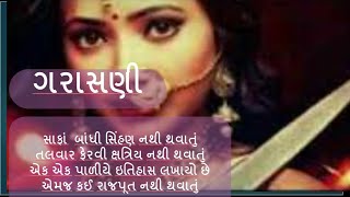 garasani by zaverchand meghani રાજપૂતાણી ના શોર્યની ગાથા ગરાસણીeducationportal 5654 [upl. by Carman]