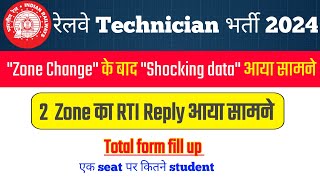 🔥RRB Technician total form fill up 2024  2 Zone RTI Reply per seat competition✌️ [upl. by Doak]