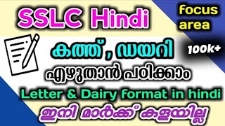 SSLC Hindi Focus AreaLetter and Diary Writing Format  Class 10 Hindi Focus Area  hindi letter [upl. by Alleram]