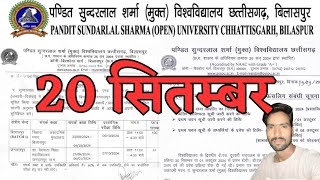 20 September 2024  PSSOU BILASPUR  PT SUNDARLAL SHARMA OPEN UNIVERSITY  CG EDUCATION NEWS [upl. by Millard]