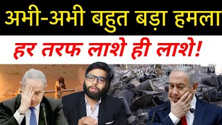 🚨 फंस गया इजराइल गिर गई नेतन्याहू की सरकार news gaza israel [upl. by Larue694]