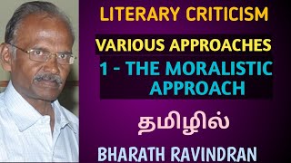 Literary Criticism  Five Approaches  1The Moralistic Approach in Tamil UG TRBBharath Ravindran [upl. by Perseus]