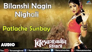 Patlache Sunbay Full Audio Song  Marathi Koligeet  Singer  Shaila Chikhale amp Jayanand Shetty [upl. by Hcardahs]