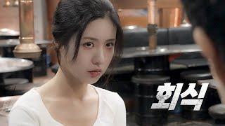 나랑 둘이 2차 갈래 EP15 깡패가 반했네 [upl. by Ardnaek26]