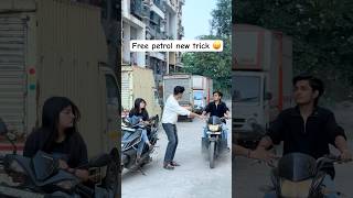 Free petrol new trick 🤣😛 brother  sister love  Shubham  tiyaa trending foryou youtube [upl. by Ybur322]