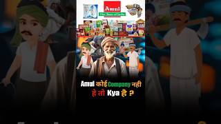 Why Amul is Not Listed on Stock Market📈🤔 Amul Story facts shorts Business Idea [upl. by Ojok]