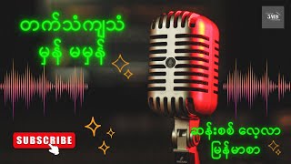 မြန်မာဘာသာစကား၏တက်ကျသံသဘောလက္ခဏာ  Burmese Language as a Tone Language Grade 11မြန်မာစာသင်ထောက်ကူ [upl. by Suoicul546]