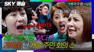 SKY캐슬 EP152 혜나 살인범 추궁하다 험한 말 주고받는 스캐 주민들🔥  SKY 캐슬  JTBC 190111 방송 [upl. by Erlandson]