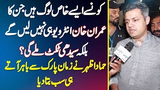 Hammad Azhar  Kon Se Khas Log Ha Jin Ka Imran Khan Interview Nai Le Ge Balke Seedhi Ticket Mile Gi [upl. by Landau]