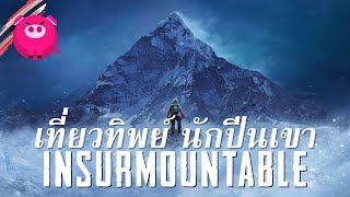 Insurmountable Gameplayไทย เที่ยวทิพย์ นักปีนเขา 1 [upl. by Chane]