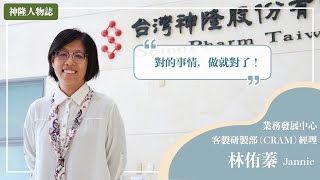 神隆人物誌EP5  林侑蓁 對的事情，做就對了！ [upl. by Unity]