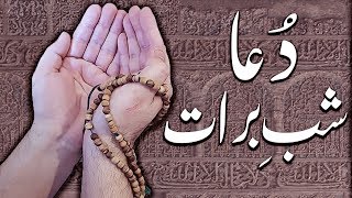 DUA E SHAB E BARAT [upl. by Hsetih]