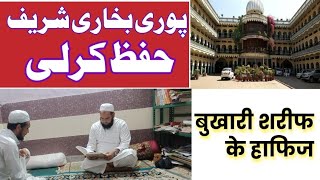 مکمل بخاری شریف حفظ کرلی mazahir uloom Saharanpur UP [upl. by Anne]