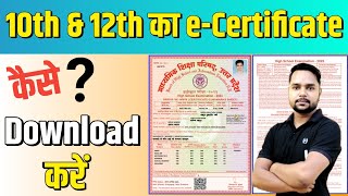 How To Download UP Board Class 10th amp 12th Certificate 2023 Original Marksheet Kaise Download Kare [upl. by Ennovyhs]