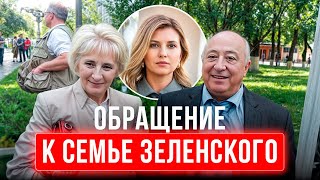 ❗️ Зеленский и Ермак хотят посадить мою маму в тюрьму [upl. by Griswold]