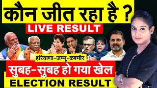 Hariyana Election Result  Jammu Kashmir Election Result  Live Result 2024 [upl. by Auston]