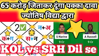 KOL vs SRH ज्योतिष भाग्य पंडित dream11my11circle dream11 team jyotish Vidya dwara Team [upl. by Yrol]