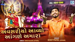 Avsariyo Aavyo Aangane Amara  Umiya Maa Song 2019  HD Video  Dixit Patel  Latest Gujarati Song [upl. by Denten]