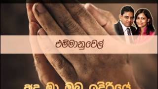 Emmaanuvel  Sinhala Gospel Hymn By Pio Anandappa [upl. by Cariotta]