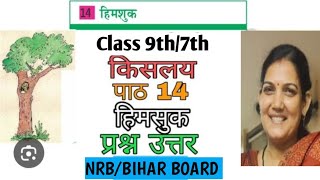 किसलय भाग2 Class9th NRBBIHAR BOARDपाठ14quotहिमशुक quot शंकर शेषFull Explanation [upl. by Leeth579]