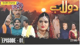 Dolaab sindhi Drama episode 1HD sindhi Drama sires dolaab [upl. by Suivat]