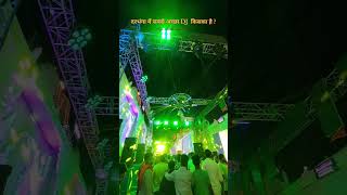 Best DJ in Darbhanga Bihar bhojpuri song chhathpuja chhatmahaparv indianfestival darbhanga [upl. by Zanze]