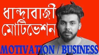 MOTIVATIONAL SPEAKER NOWADAYS  Tiner Chashma  Bangla Motivational Funny Video [upl. by Hankins]