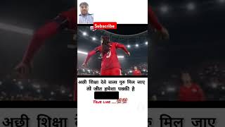 Acchi Shiksha dene wala Guru mil jaaye 😱  cricket football footballshorts youtubeshorts [upl. by Tobye727]